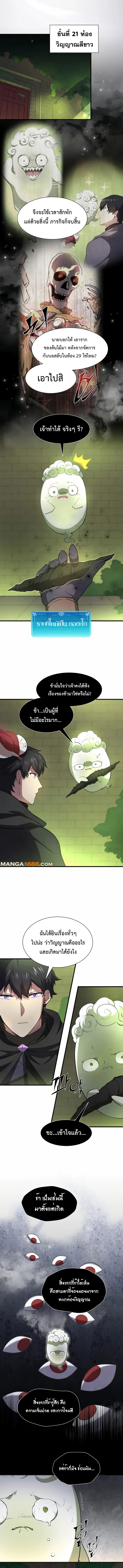 Read Level Up with Skills TH Manga Online