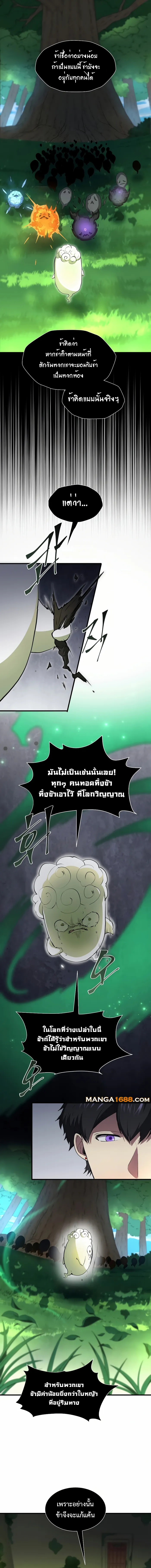 Read Level Up with Skills TH Manga Online