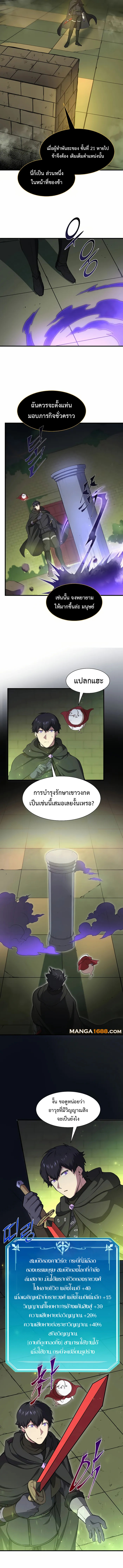 Read Level Up with Skills TH Manga Online