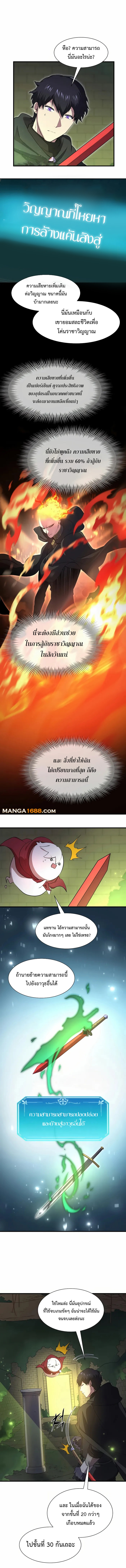 Read Level Up with Skills TH Manga Online