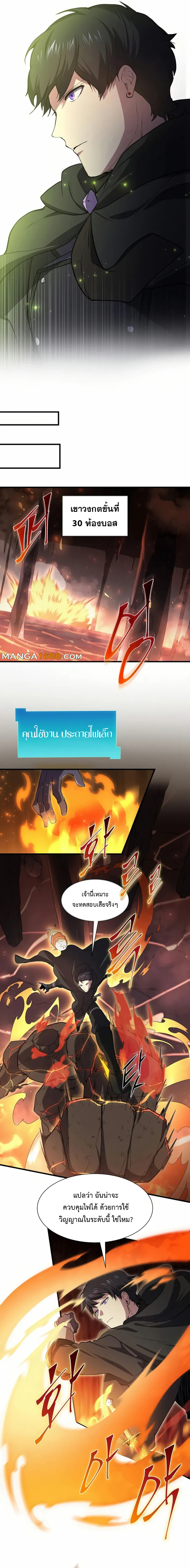 Read Level Up with Skills TH Manga Online