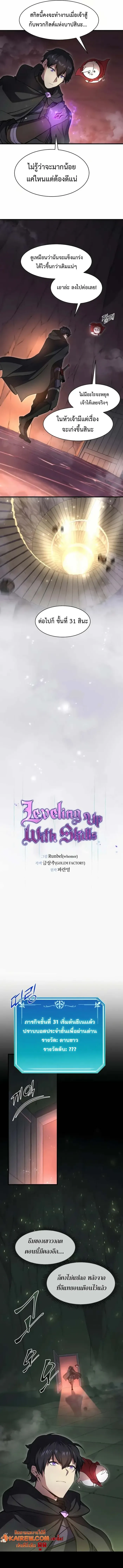 Read Level Up with Skills TH Manga Online