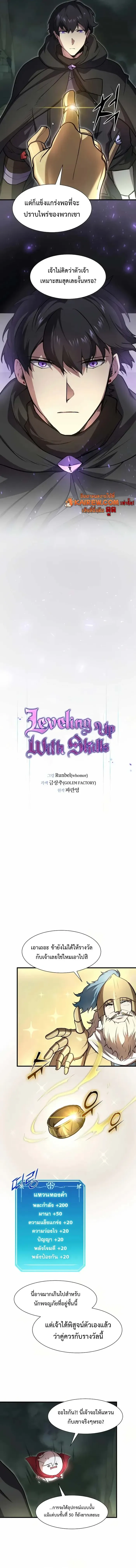 Read Level Up with Skills TH Manga Online