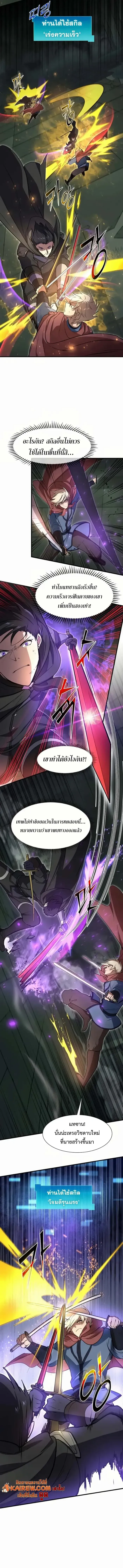 Read Level Up with Skills TH Manga Online