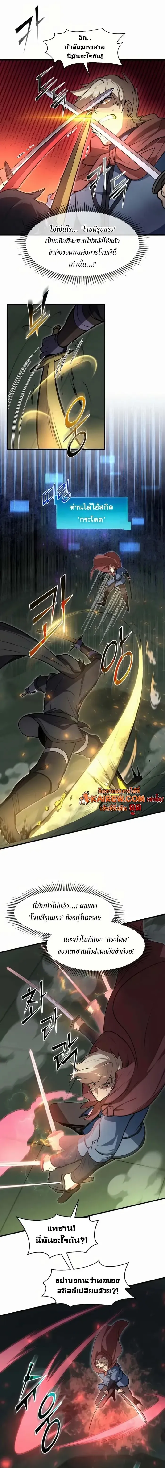 Read Level Up with Skills TH Manga Online