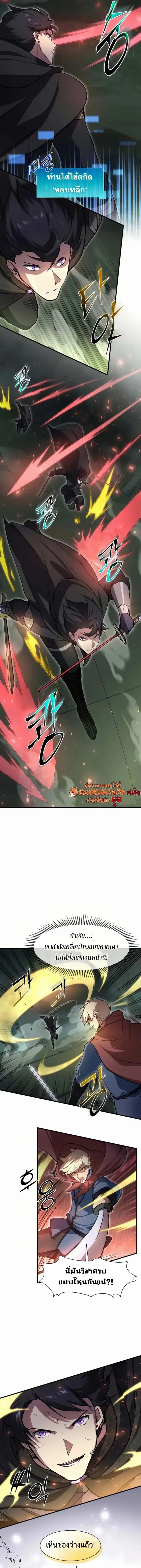 Read Level Up with Skills TH Manga Online