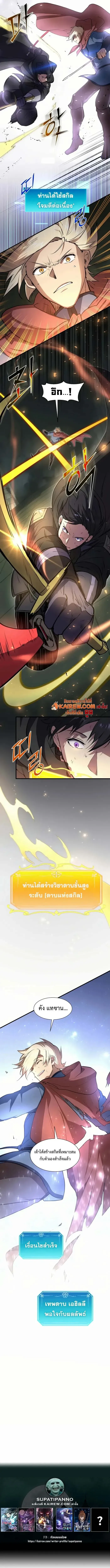 Read Level Up with Skills TH Manga Online