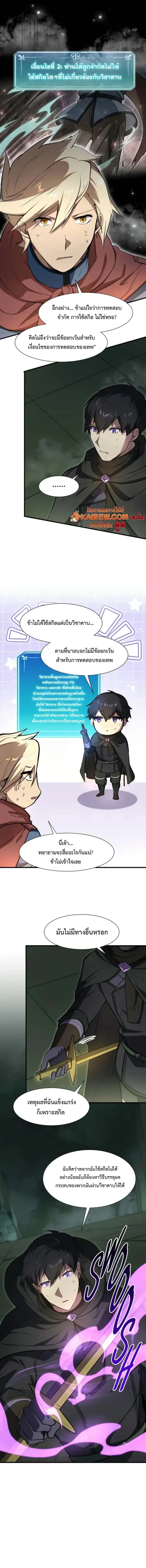 Read Level Up with Skills TH Manga Online