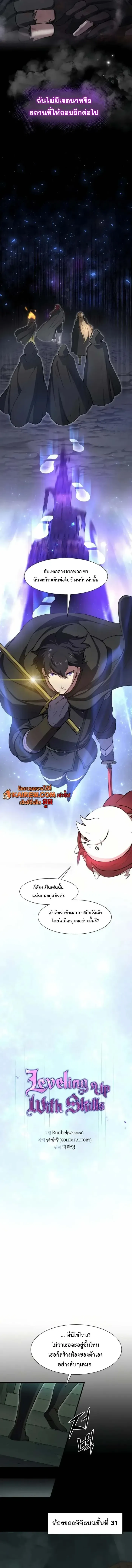 Read Level Up with Skills TH Manga Online