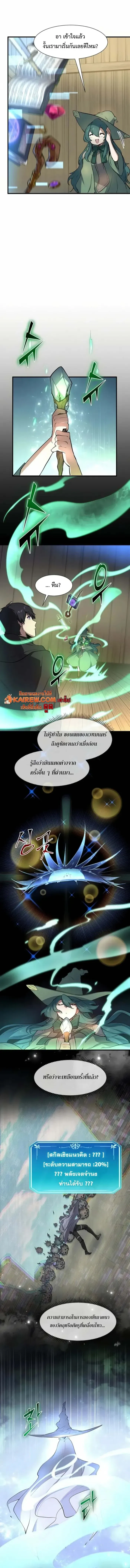 Read Level Up with Skills TH Manga Online