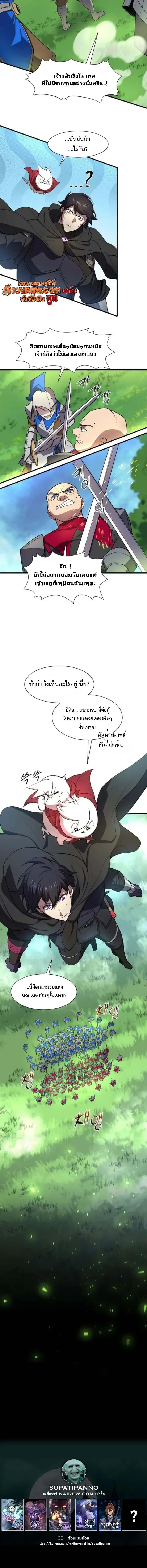 Read Level Up with Skills TH Manga Online