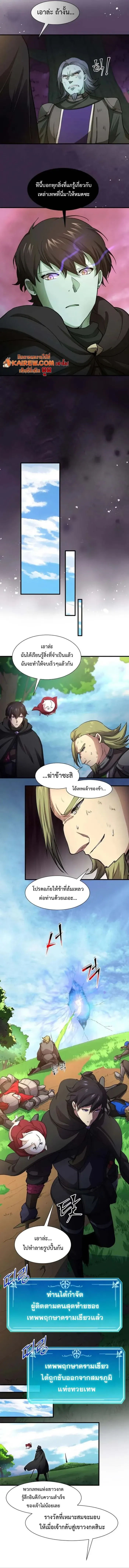 Read Level Up with Skills TH Manga Online