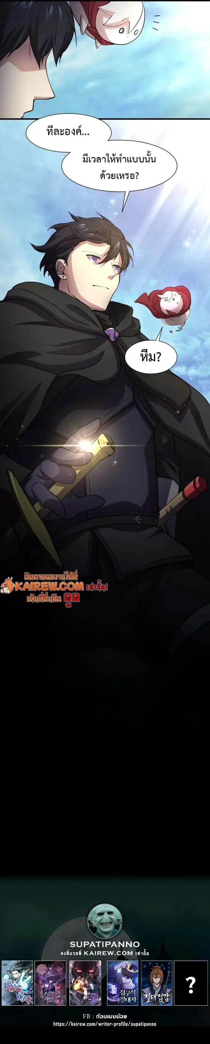 Read Level Up with Skills TH Manga Online