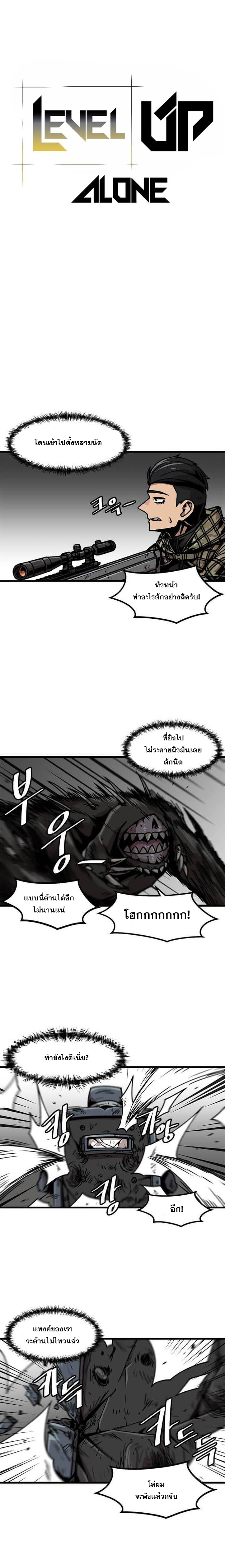 Read Leveling Up Alone TH Manga Online