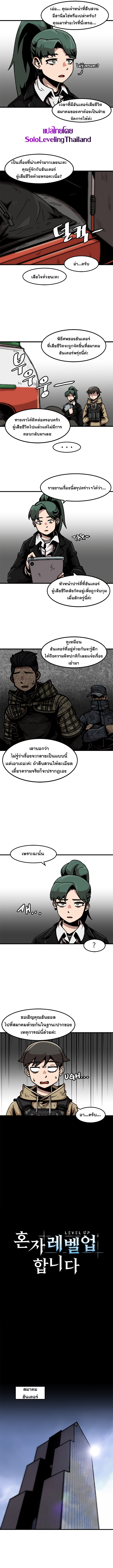 Read Leveling Up Alone TH Manga Online