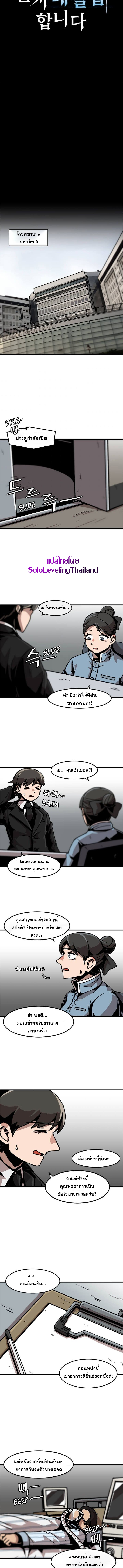 Read Leveling Up Alone TH Manga Online