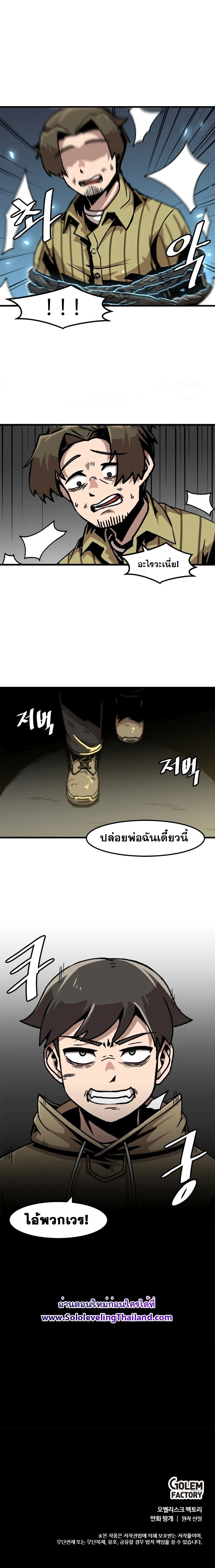 Read Leveling Up Alone TH Manga Online