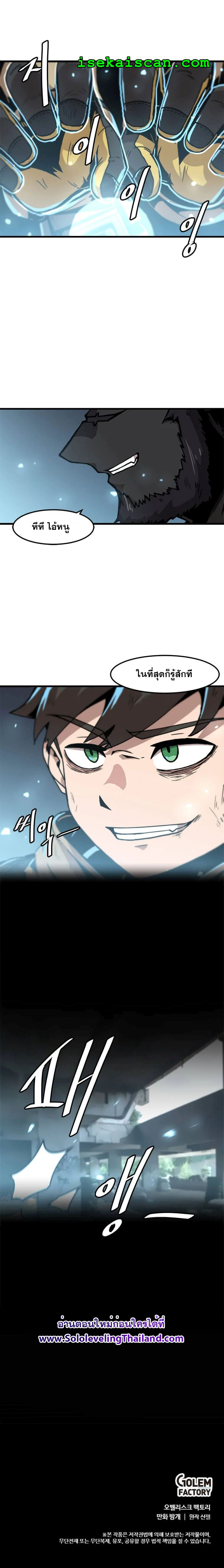 Read Leveling Up Alone TH Manga Online