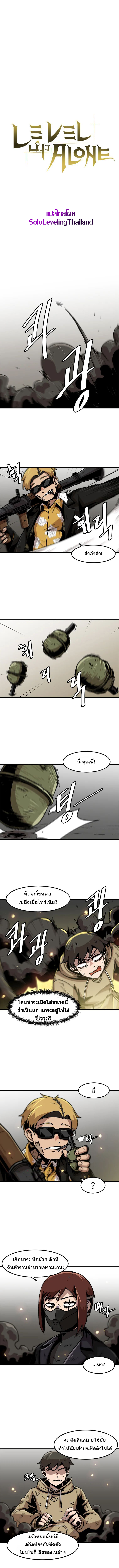 Read Leveling Up Alone TH Manga Online