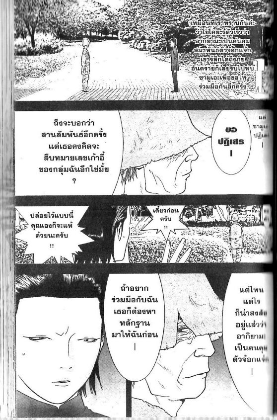 Read Liar Game TH Manga Online