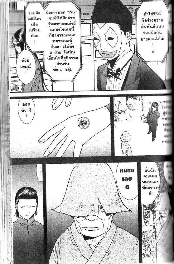 Read Liar Game TH Manga Online