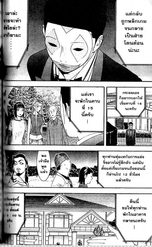 Read Liar Game TH Manga Online