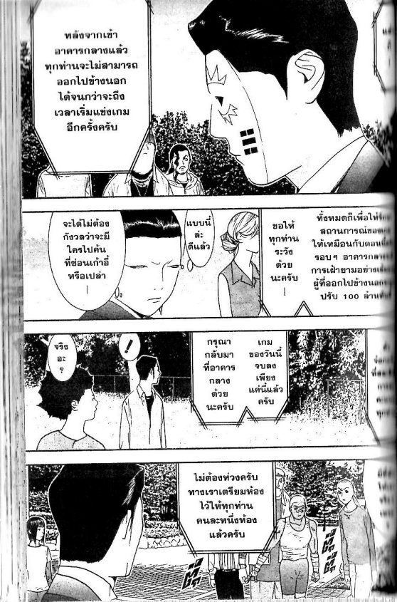 Read Liar Game TH Manga Online