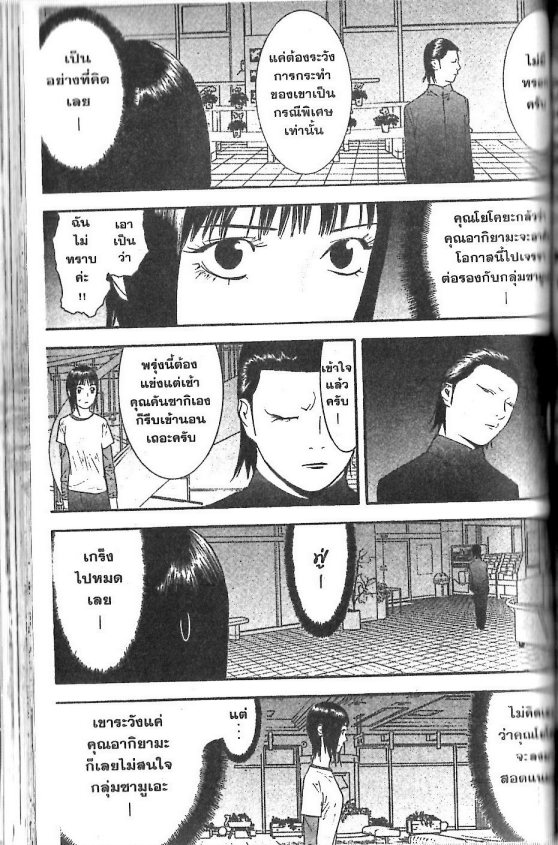 Read Liar Game TH Manga Online