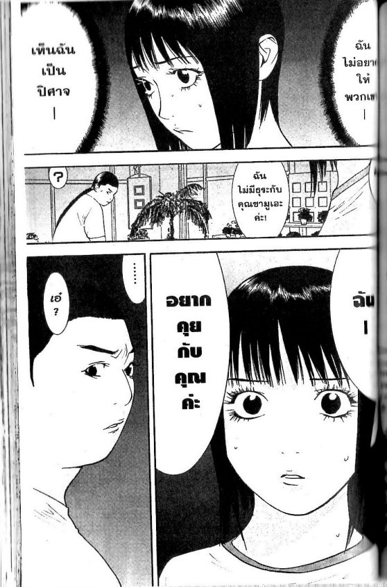 Read Liar Game TH Manga Online
