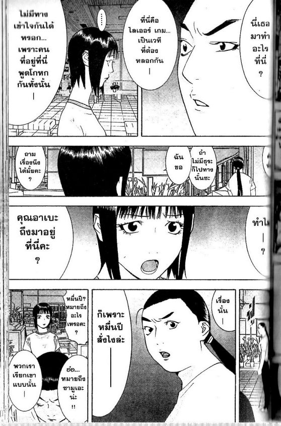 Read Liar Game TH Manga Online
