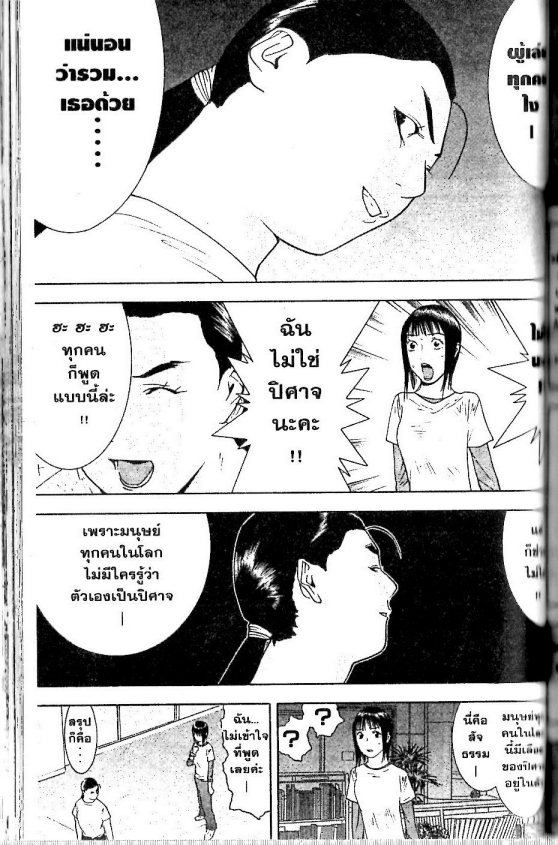 Read Liar Game TH Manga Online