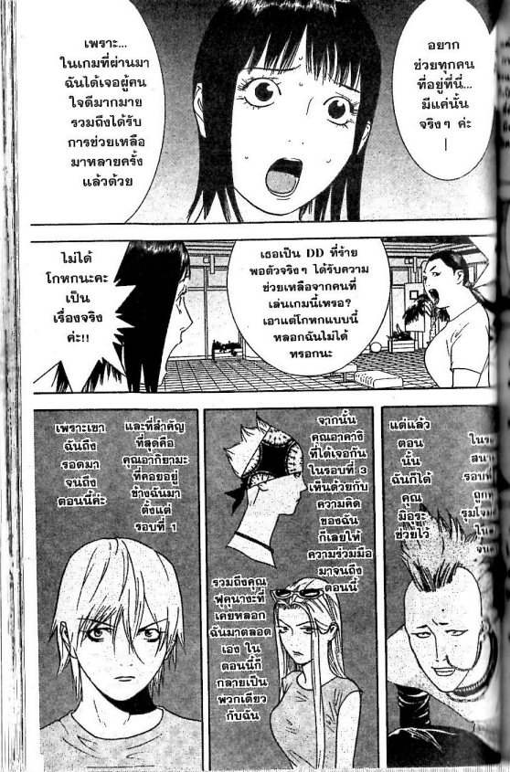 Read Liar Game TH Manga Online