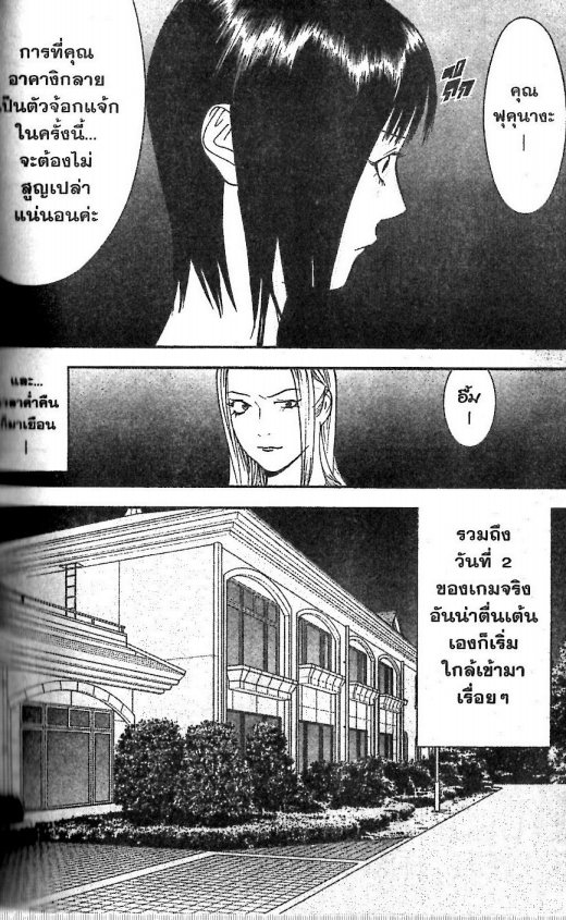 Read Liar Game TH Manga Online