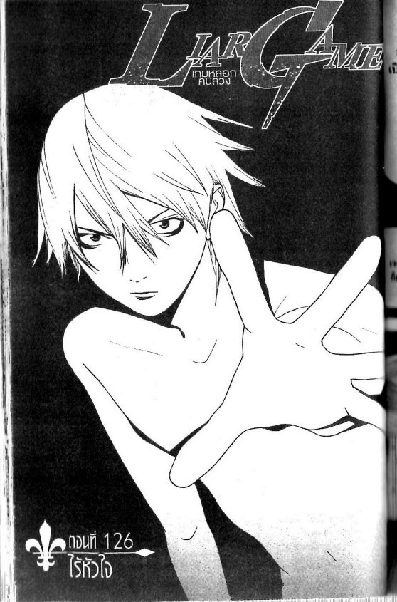 Read Liar Game TH Manga Online