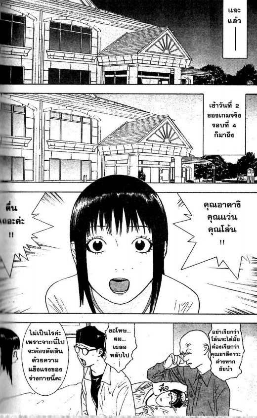Read Liar Game TH Manga Online