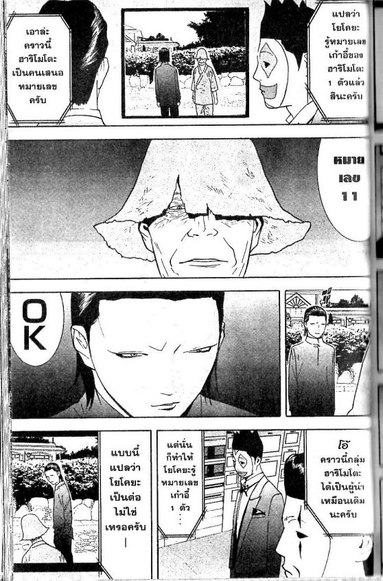 Read Liar Game TH Manga Online