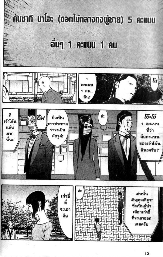 Read Liar Game TH Manga Online