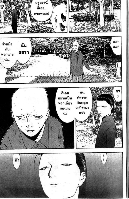 Read Liar Game TH Manga Online