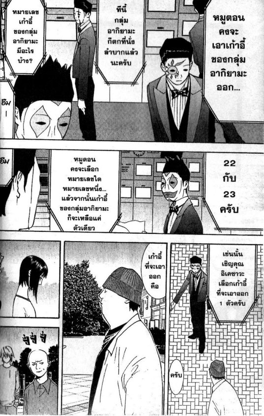 Read Liar Game TH Manga Online