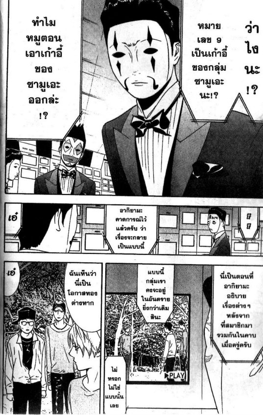 Read Liar Game TH Manga Online