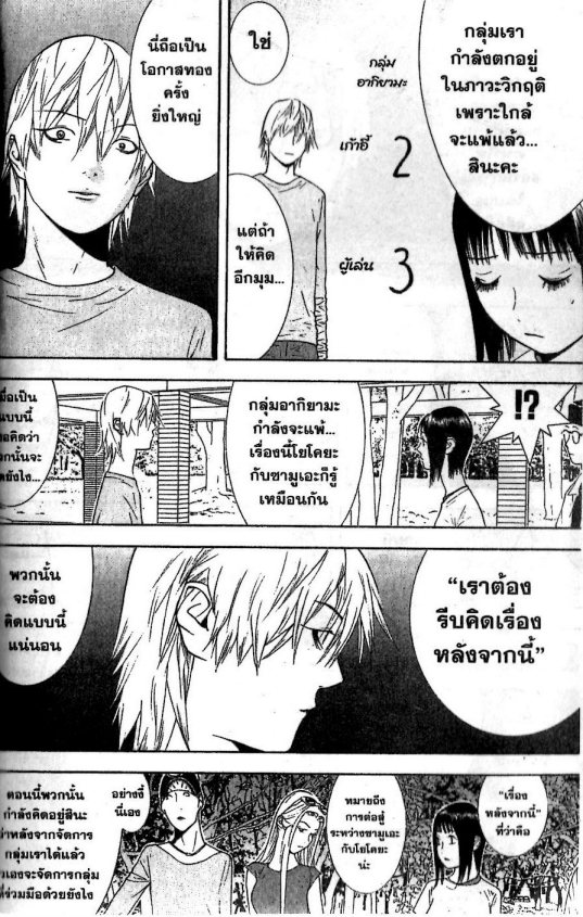 Read Liar Game TH Manga Online