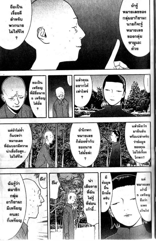 Read Liar Game TH Manga Online