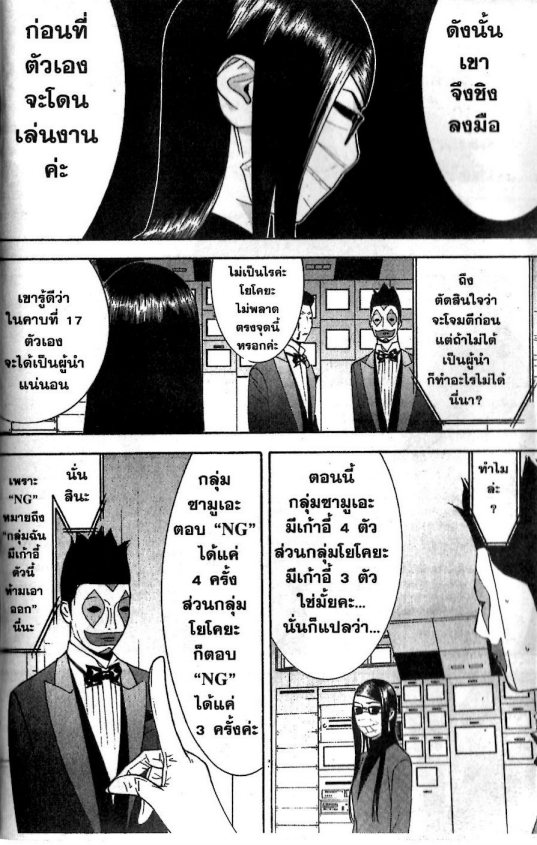 Read Liar Game TH Manga Online