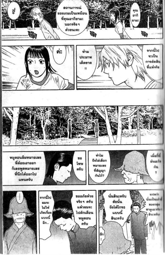 Read Liar Game TH Manga Online
