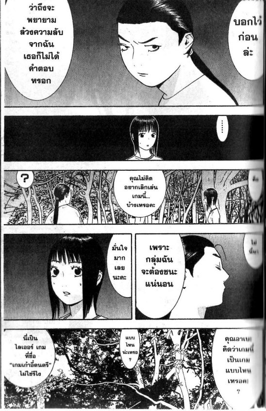 Read Liar Game TH Manga Online