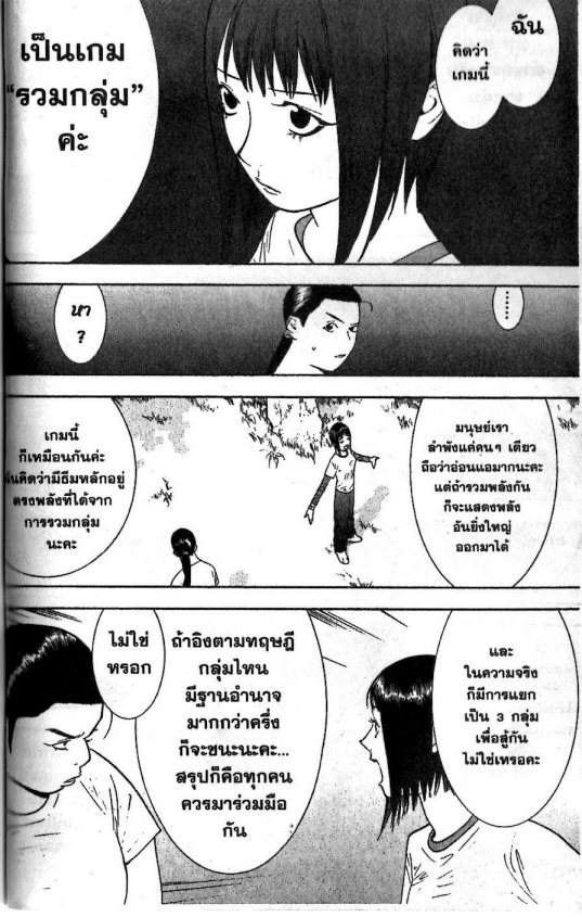 Read Liar Game TH Manga Online