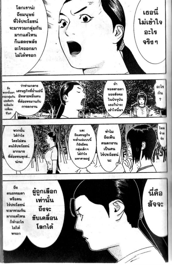 Read Liar Game TH Manga Online
