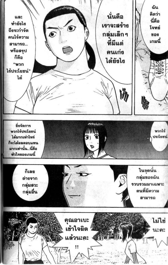 Read Liar Game TH Manga Online