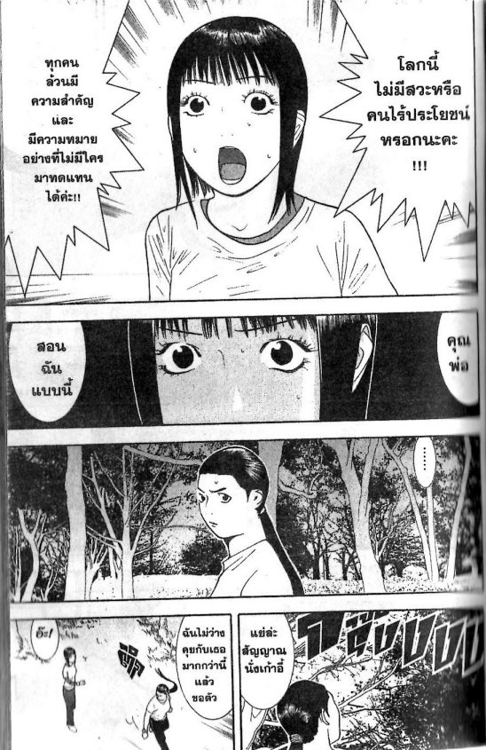 Read Liar Game TH Manga Online