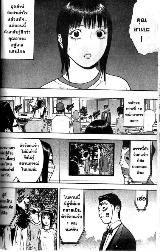 Read Liar Game TH Manga Online